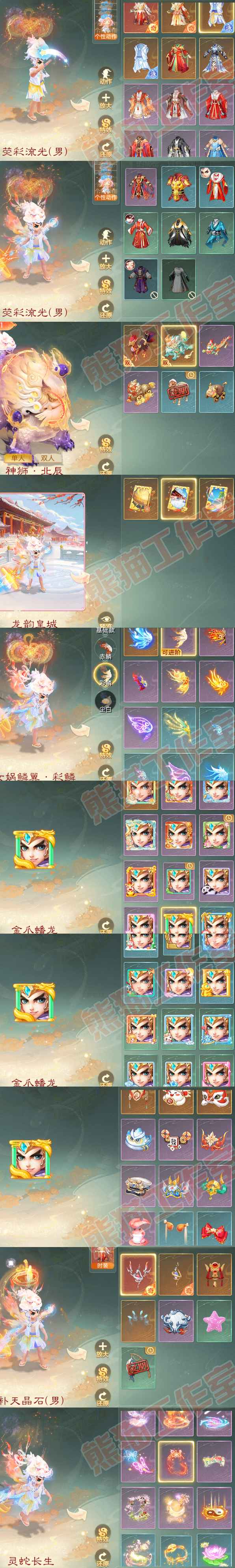 26081大话西游账号详情图8