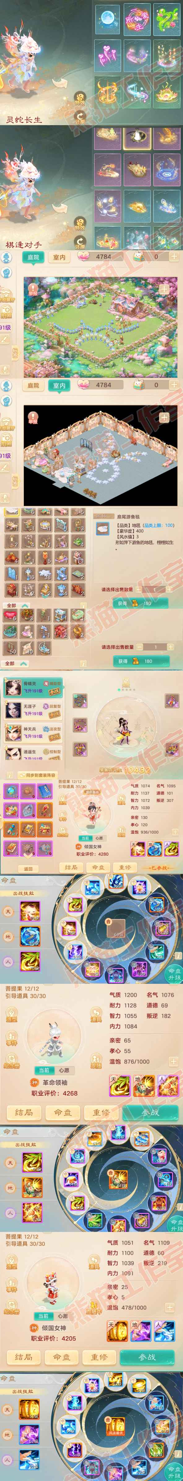 26081大话西游账号详情图9