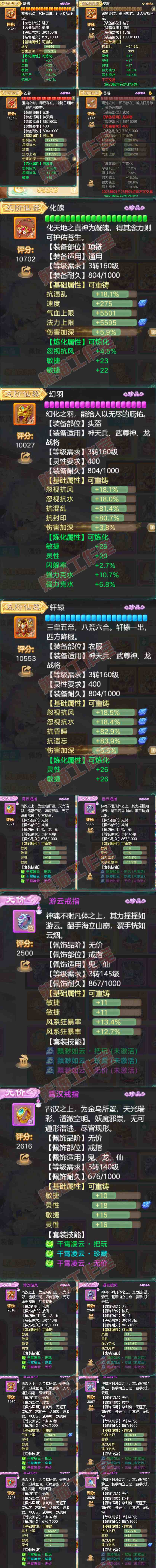 26081大话西游账号详情图4
