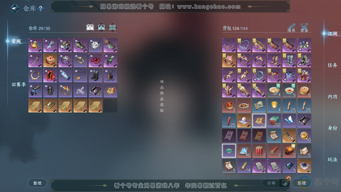 NSH310800逆水寒手游账号详情图3