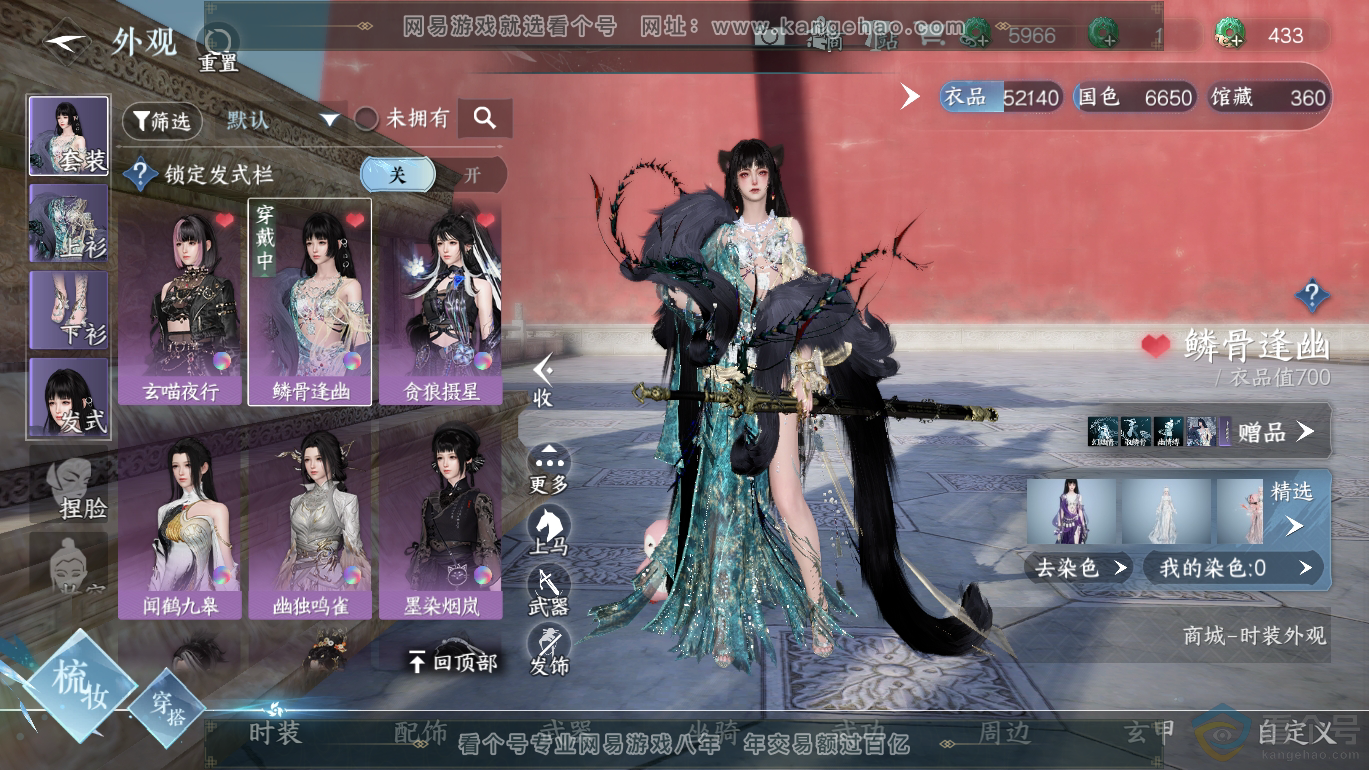 NSH310800逆水寒手游账号详情图6
