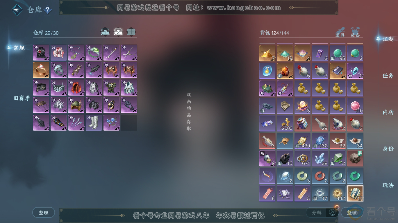 NSH310800逆水寒手游账号详情图4