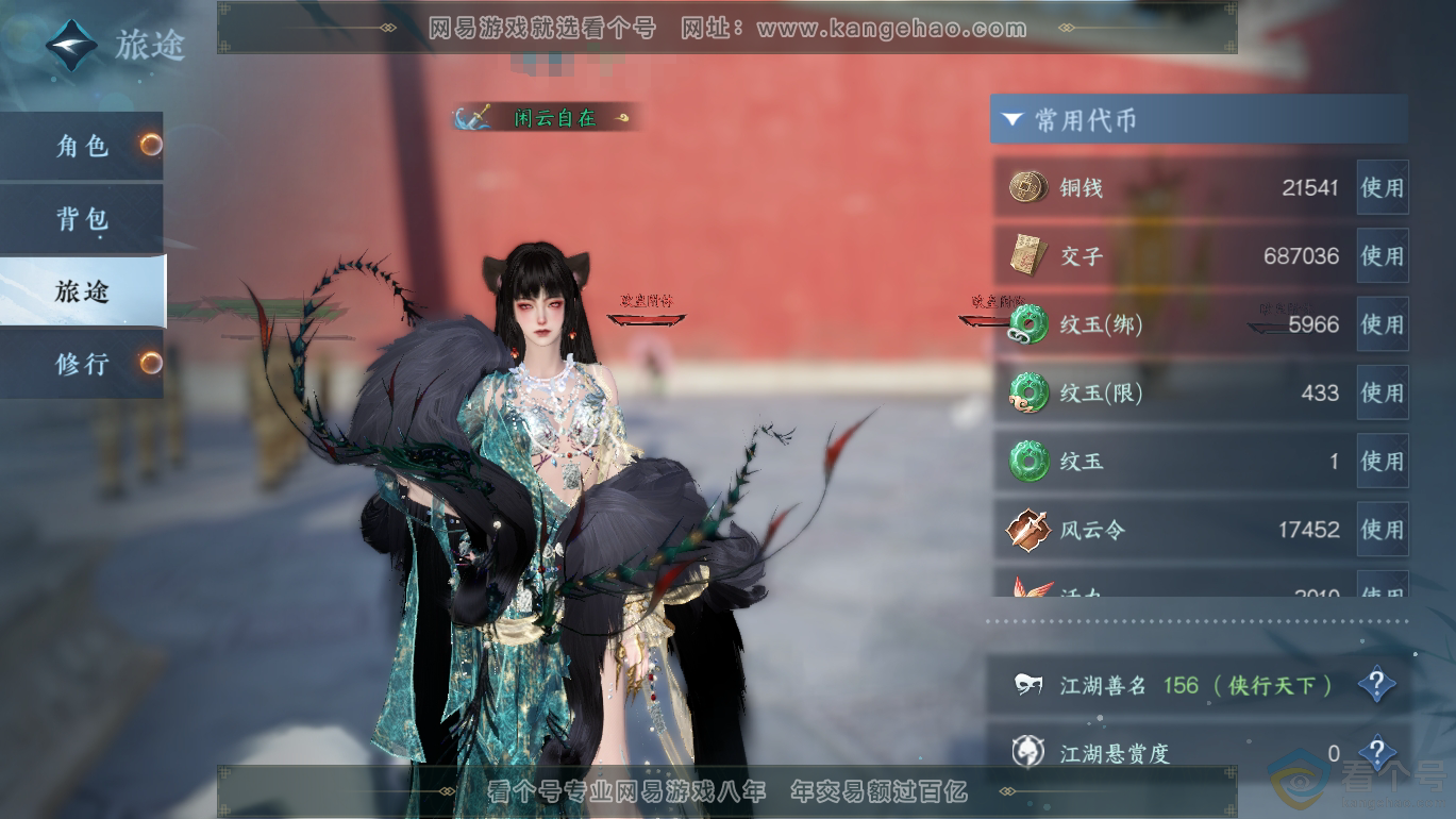 NSH310800逆水寒手游账号详情图2