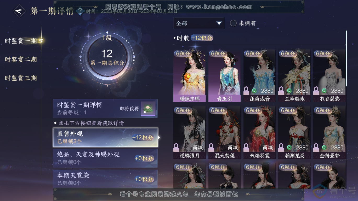 NSH310800逆水寒手游账号详情图8