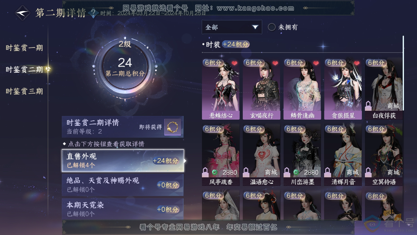 NSH310800逆水寒手游账号详情图9
