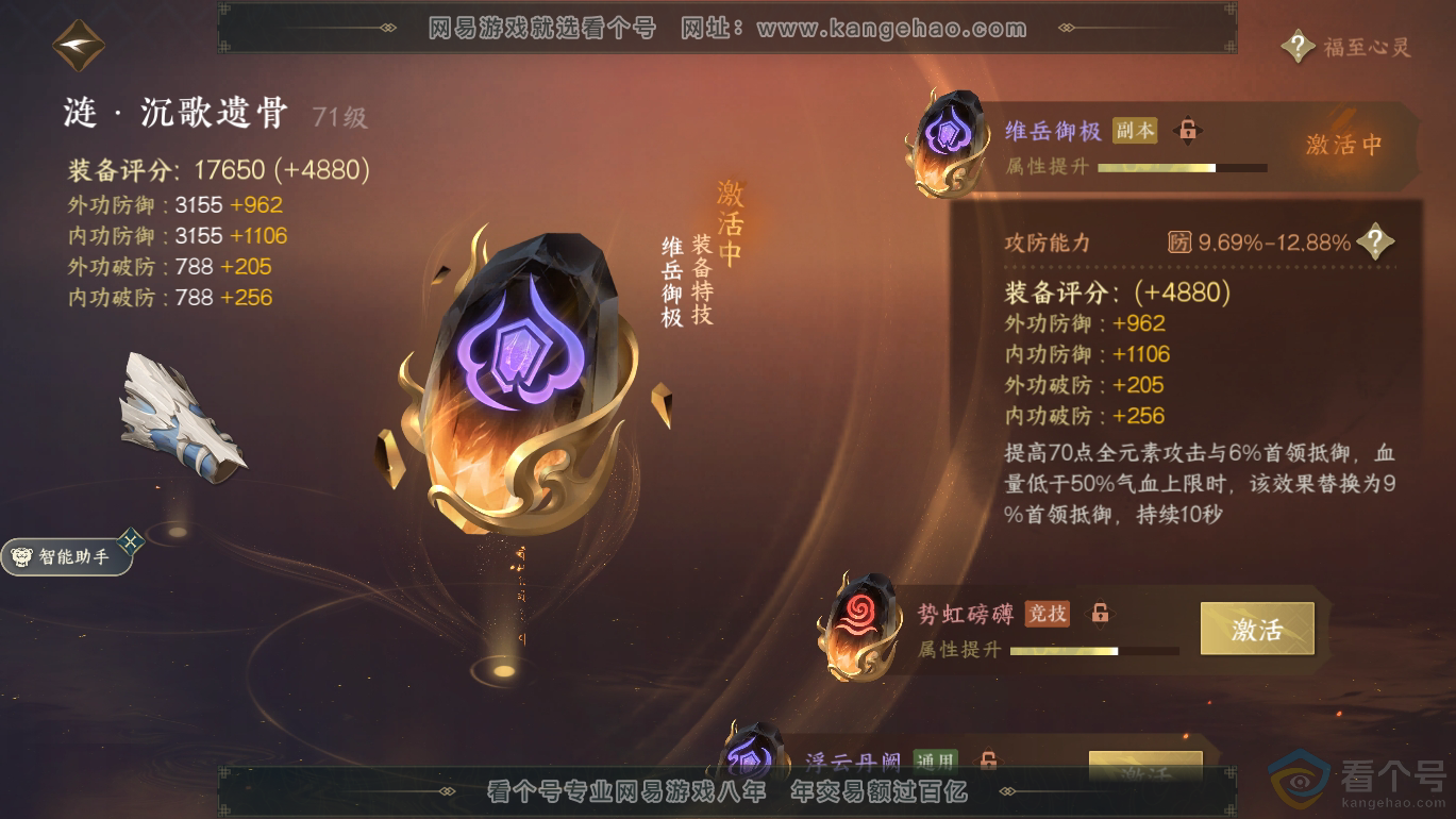NSH310800逆水寒手游账号详情图14