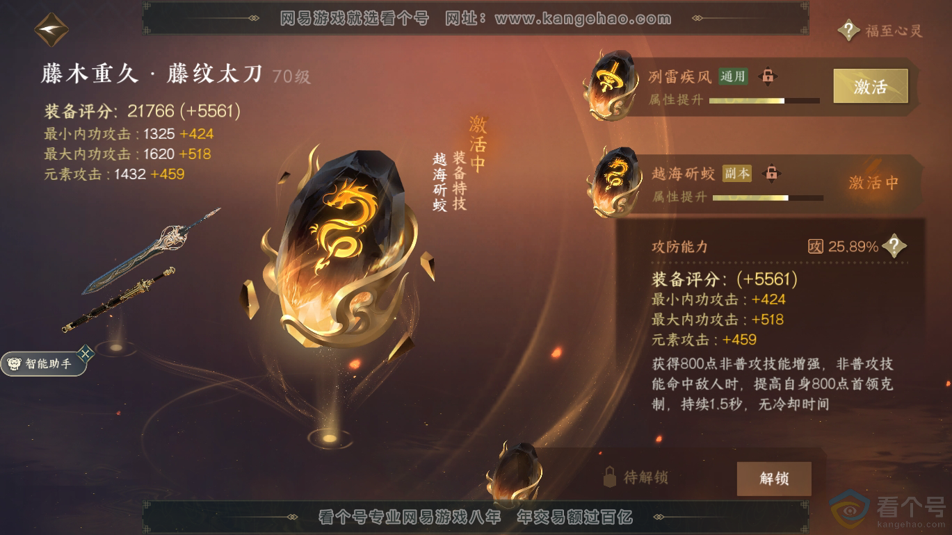 NSH310800逆水寒手游账号详情图13