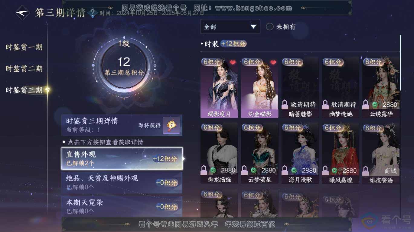 NSH310800逆水寒手游账号详情图10