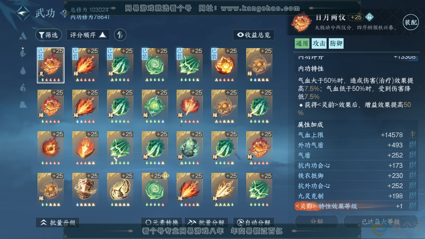 NSH310800逆水寒手游账号详情图12