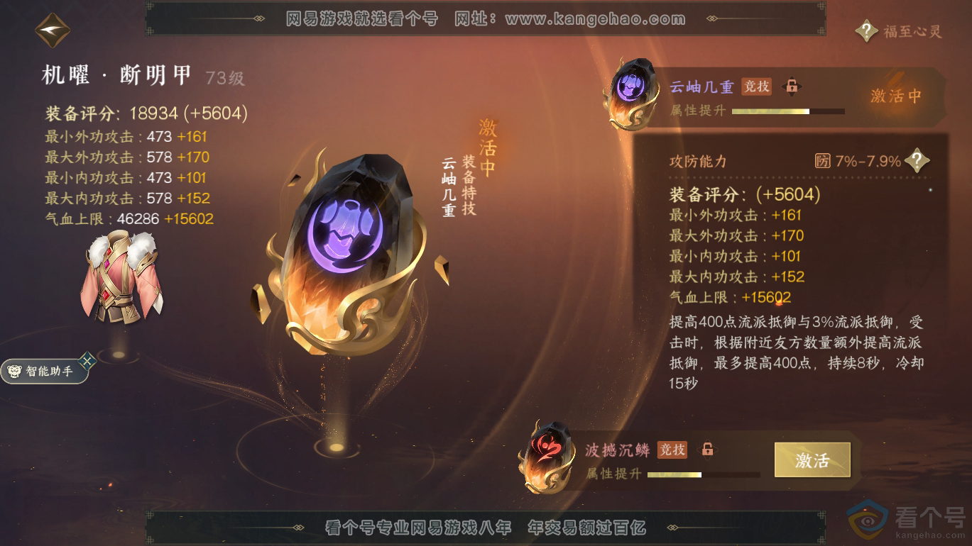 NSH310800逆水寒手游账号详情图15