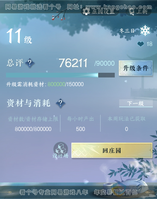 NSH310800逆水寒手游账号详情图21