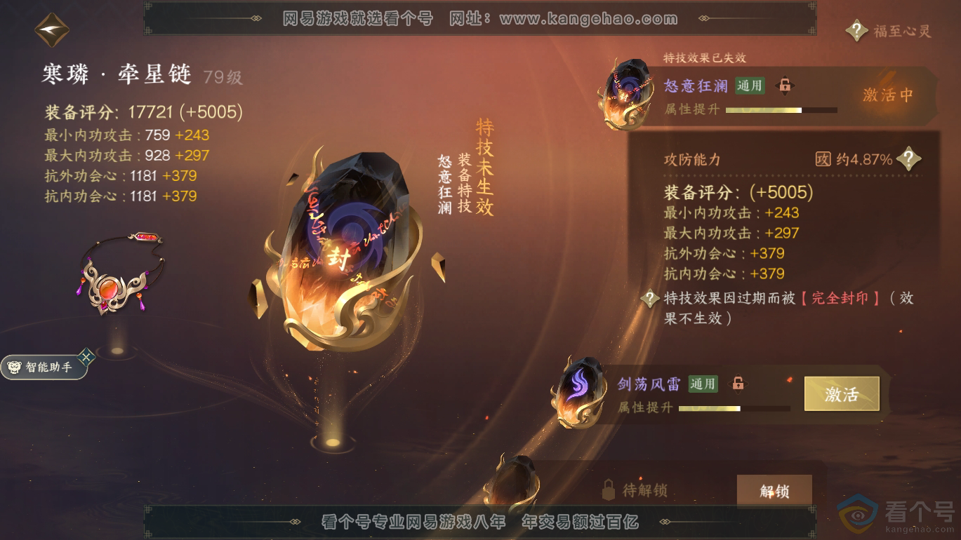 NSH310800逆水寒手游账号详情图18