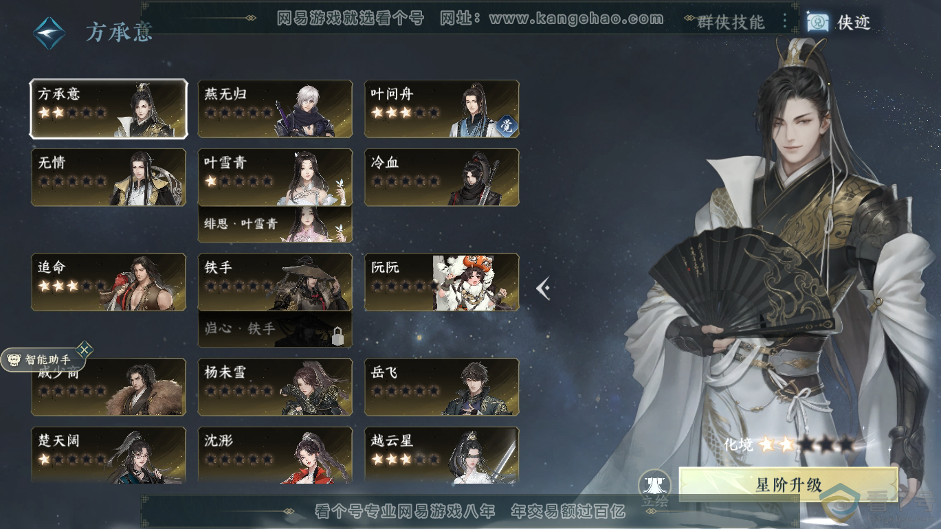NSH310800逆水寒手游账号详情图19