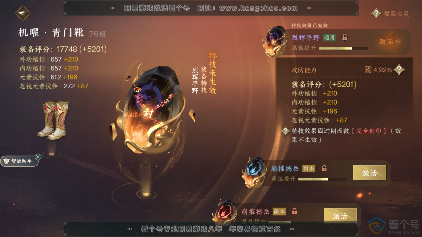 NSH310800逆水寒手游账号详情图17