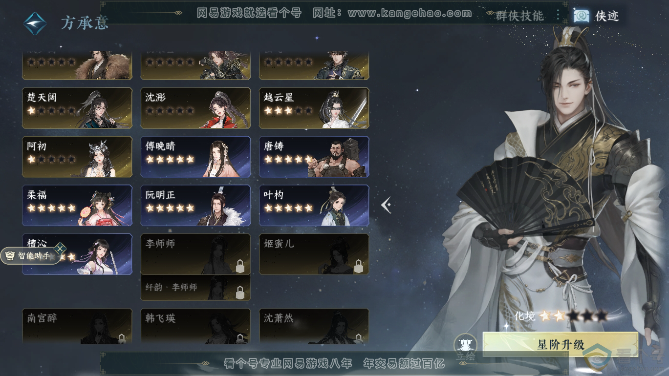 NSH310800逆水寒手游账号详情图20