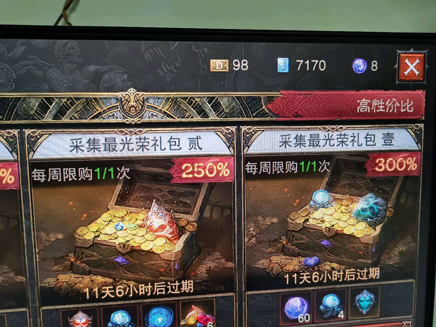 AH22597暗黑不朽账号详情图3