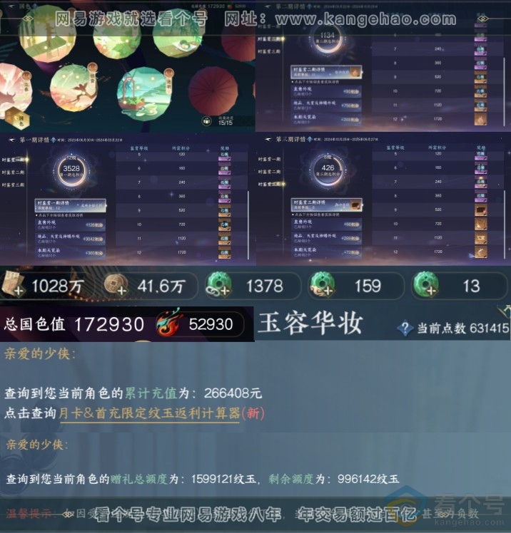 NSH310801逆水寒手游账号详情图5 NSH310801逆水寒手游账号详情图5