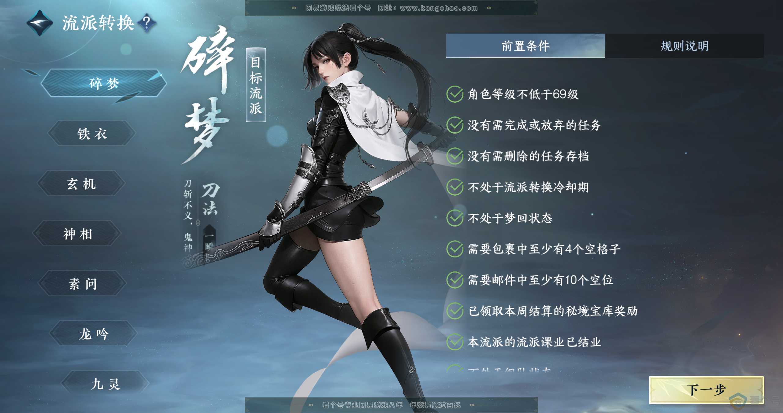 NSH310801逆水寒手游账号详情图44 NSH310801逆水寒手游账号详情图44