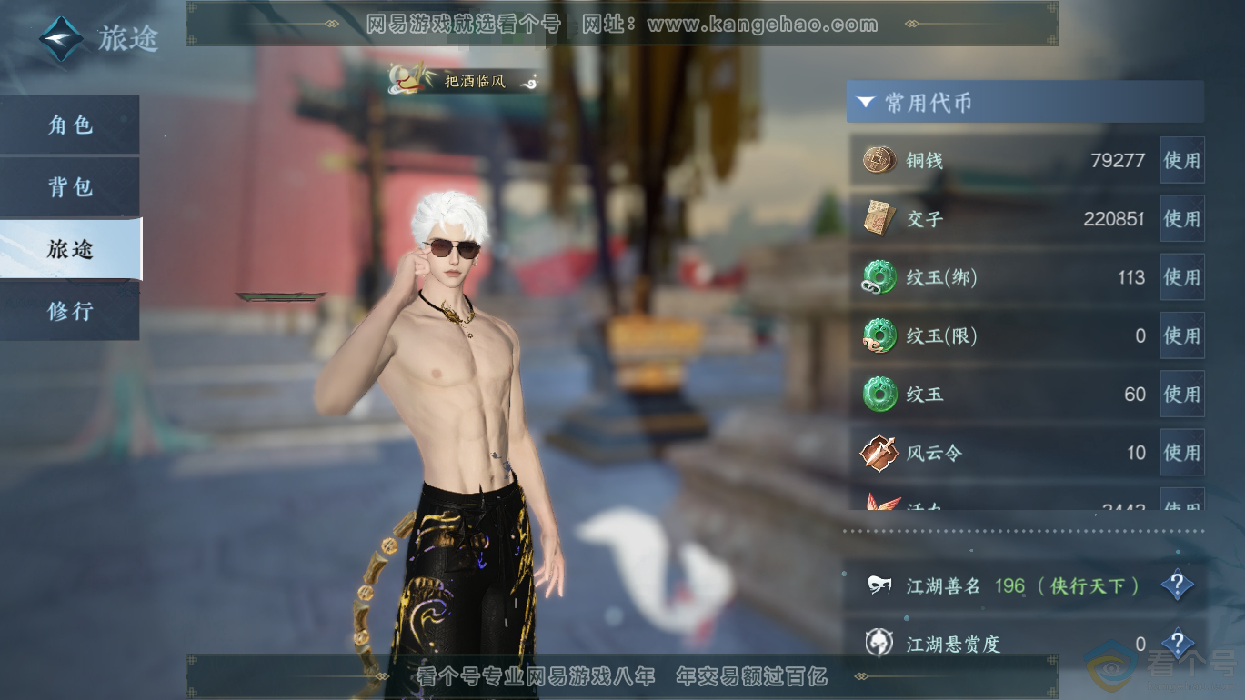 NSH310802逆水寒手游账号详情图2