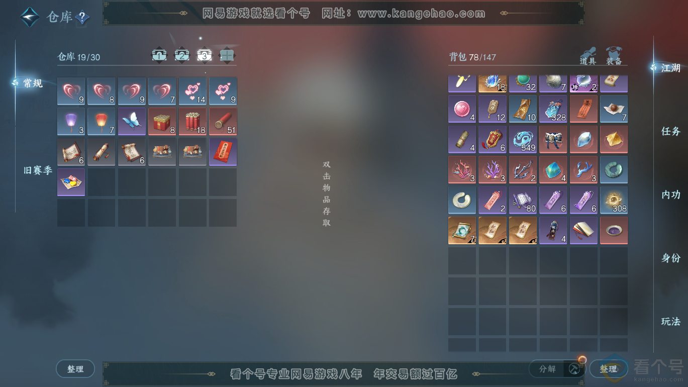 NSH310802逆水寒手游账号详情图5