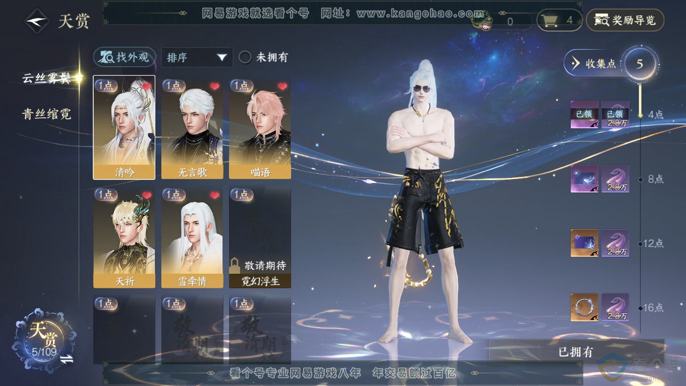 NSH310802逆水寒手游账号详情图8