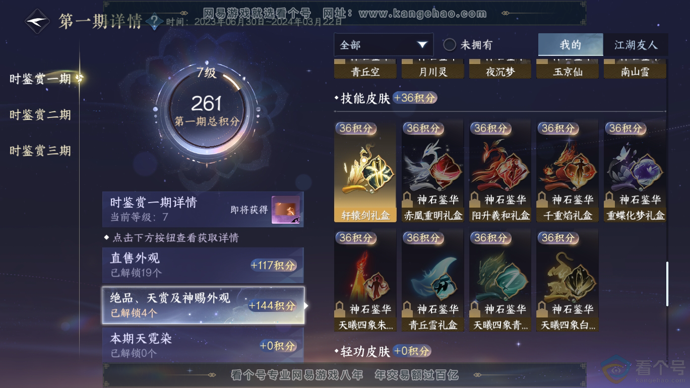 NSH310802逆水寒手游账号详情图10