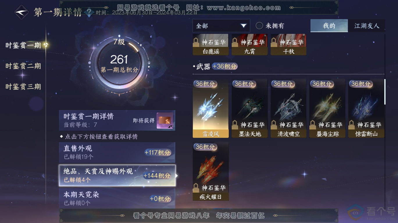 NSH310802逆水寒手游账号详情图9