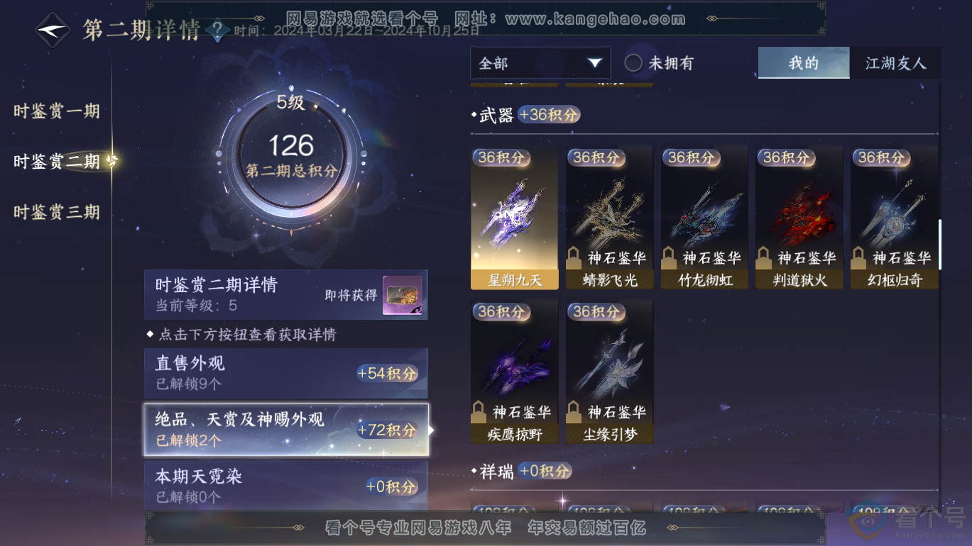 NSH310802逆水寒手游账号详情图11
