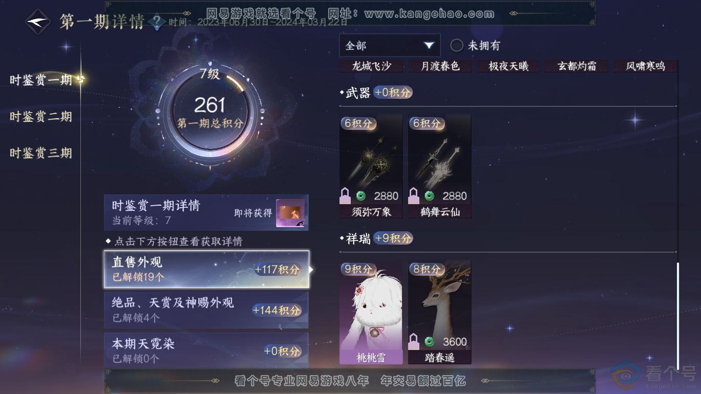 NSH310802逆水寒手游账号详情图15