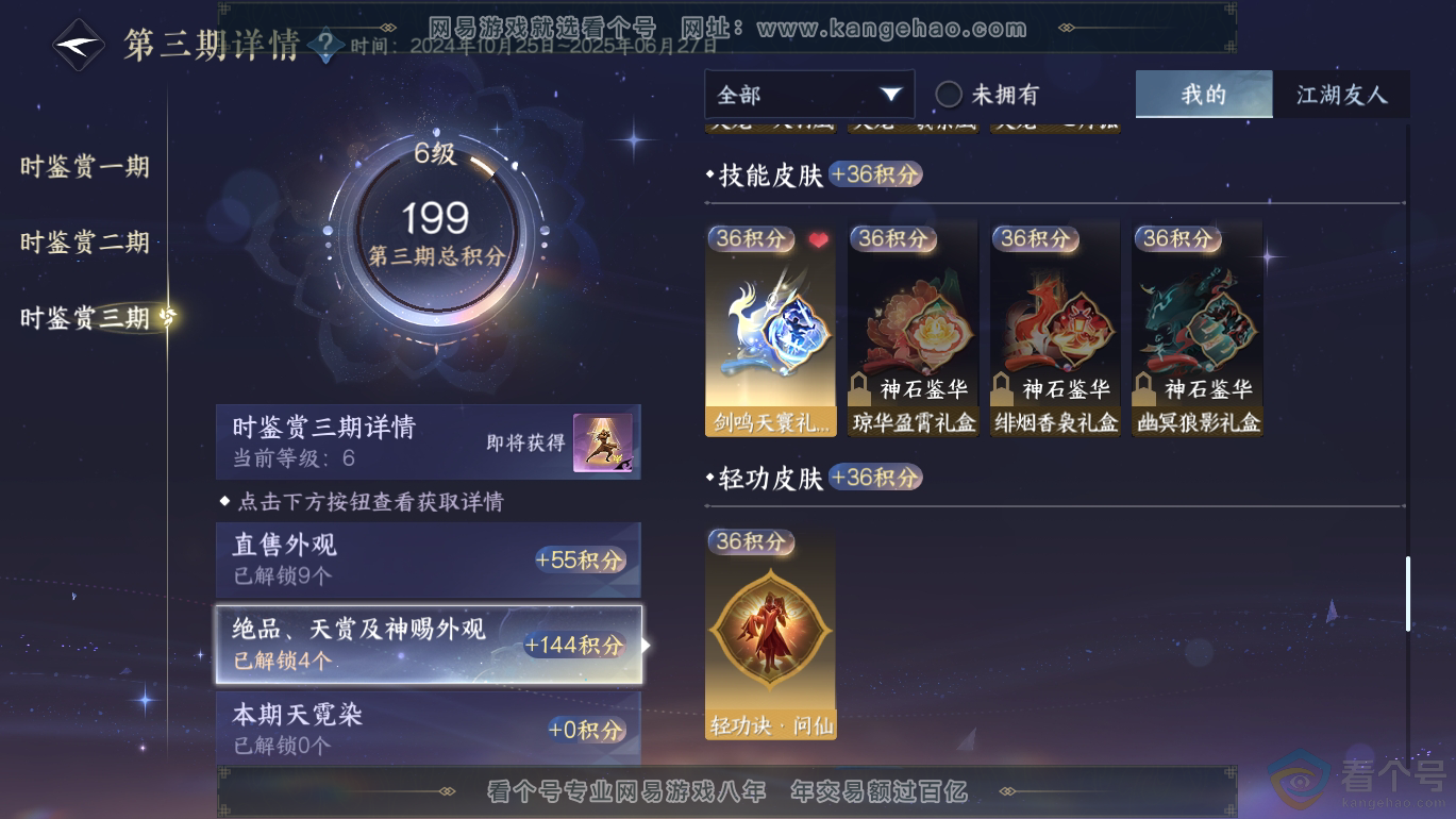 NSH310802逆水寒手游账号详情图12