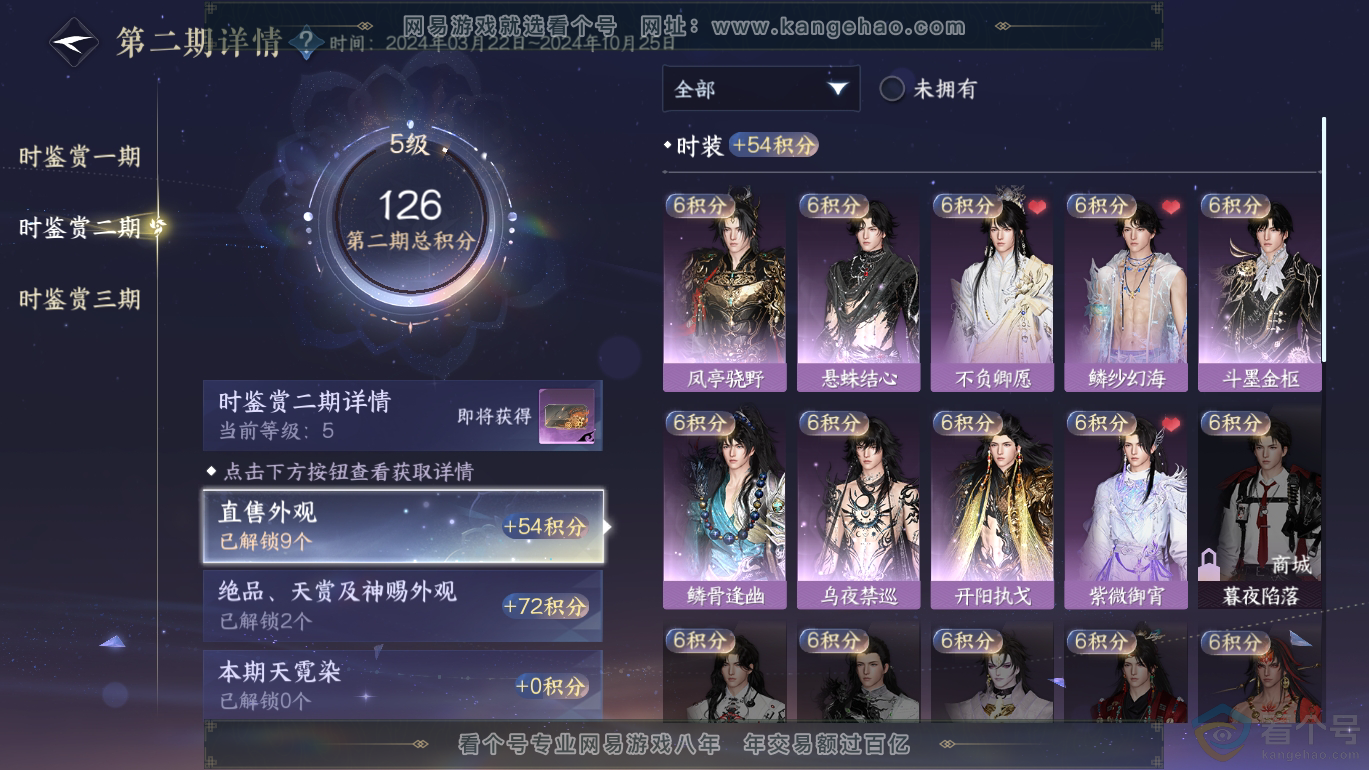 NSH310802逆水寒手游账号详情图16