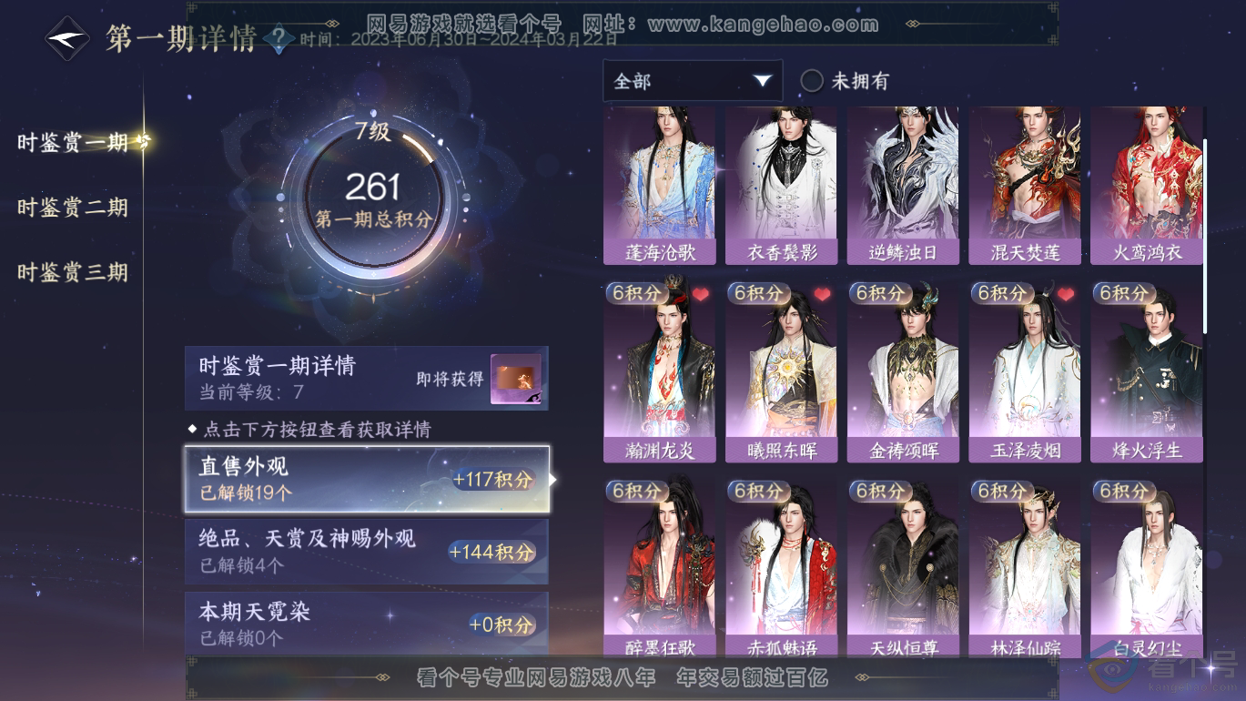 NSH310802逆水寒手游账号详情图13