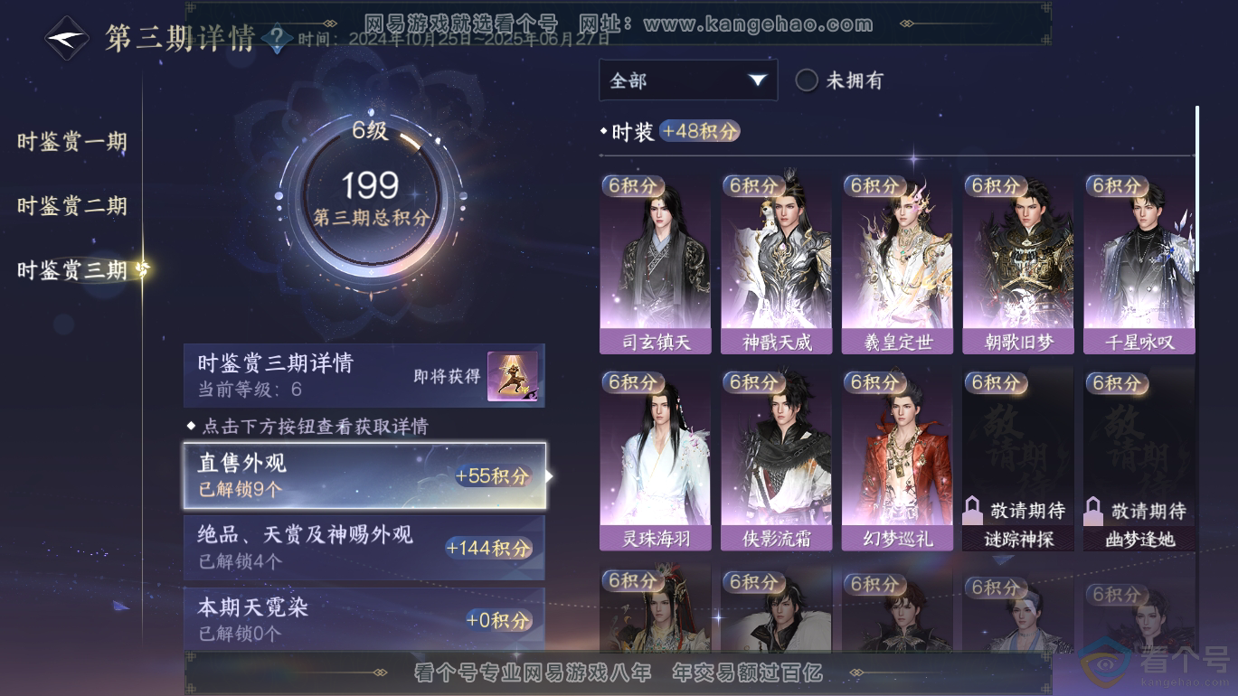 NSH310802逆水寒手游账号详情图17