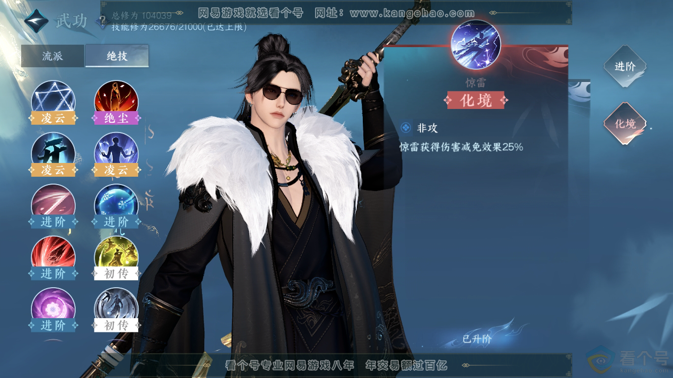 NSH310802逆水寒手游账号详情图19