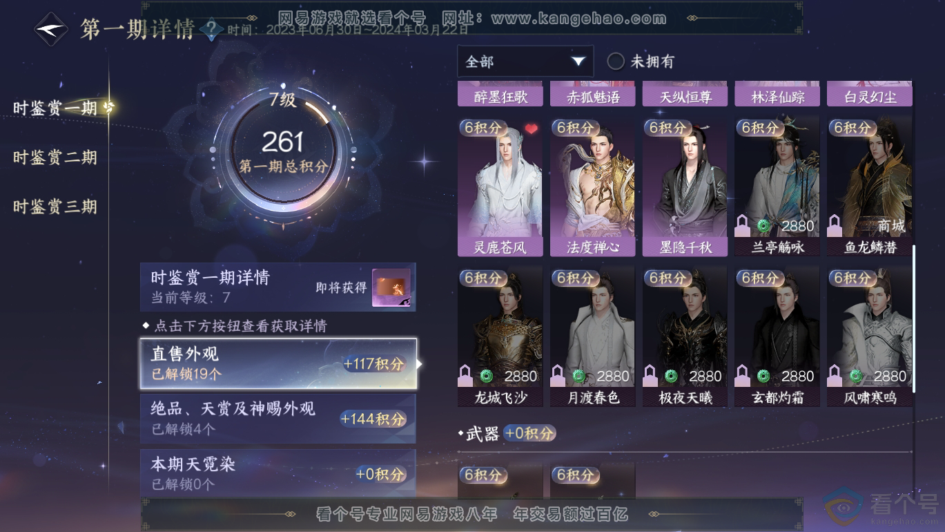 NSH310802逆水寒手游账号详情图14