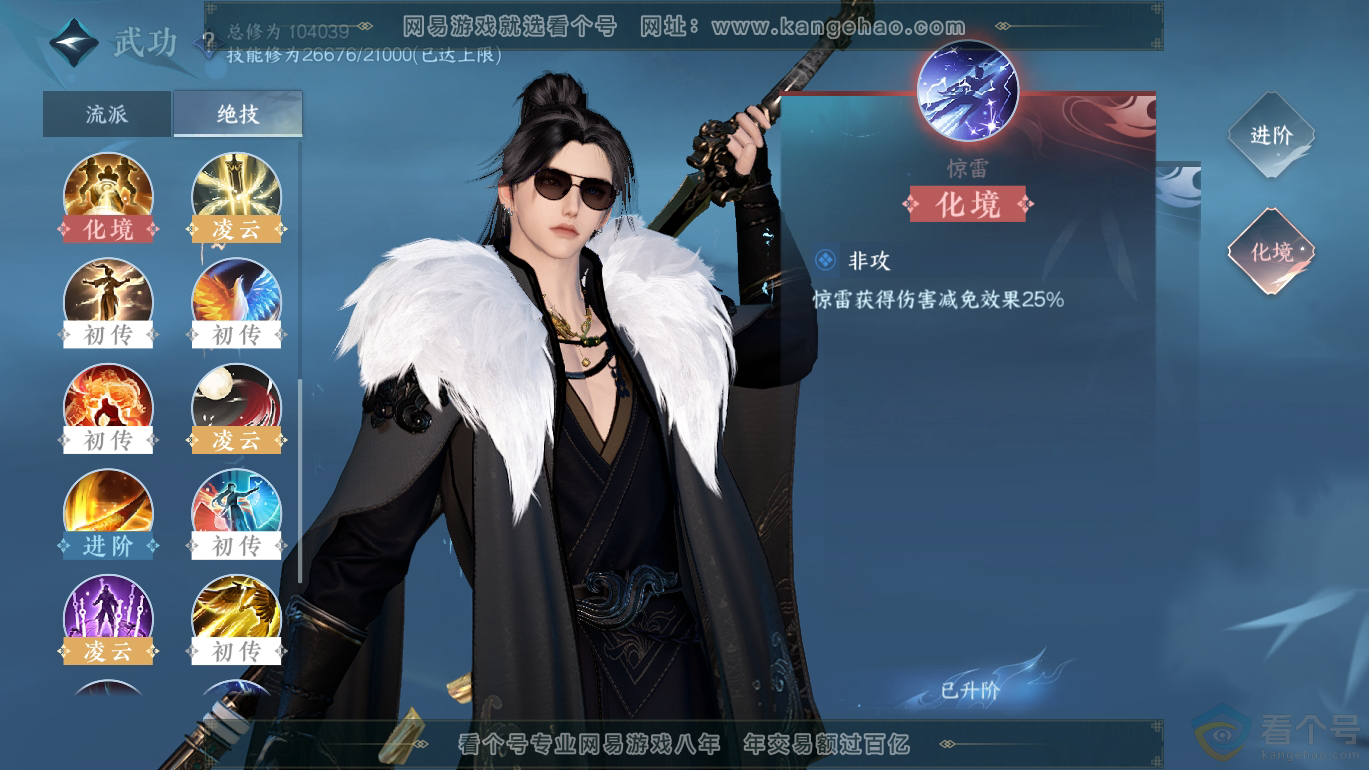NSH310802逆水寒手游账号详情图20