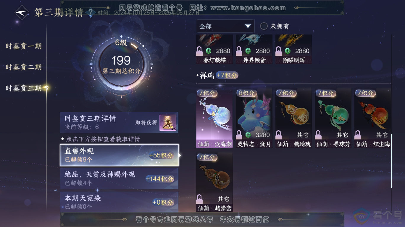NSH310802逆水寒手游账号详情图18