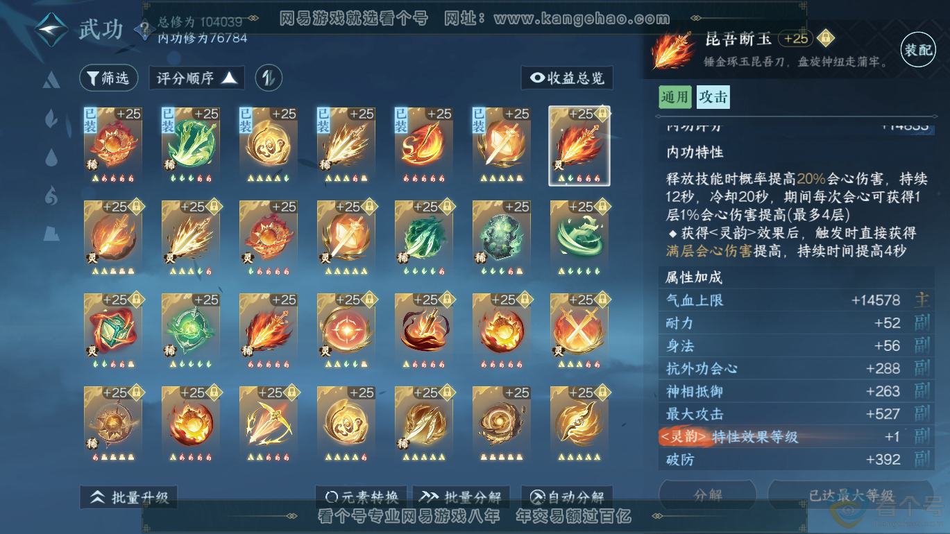NSH310802逆水寒手游账号详情图22