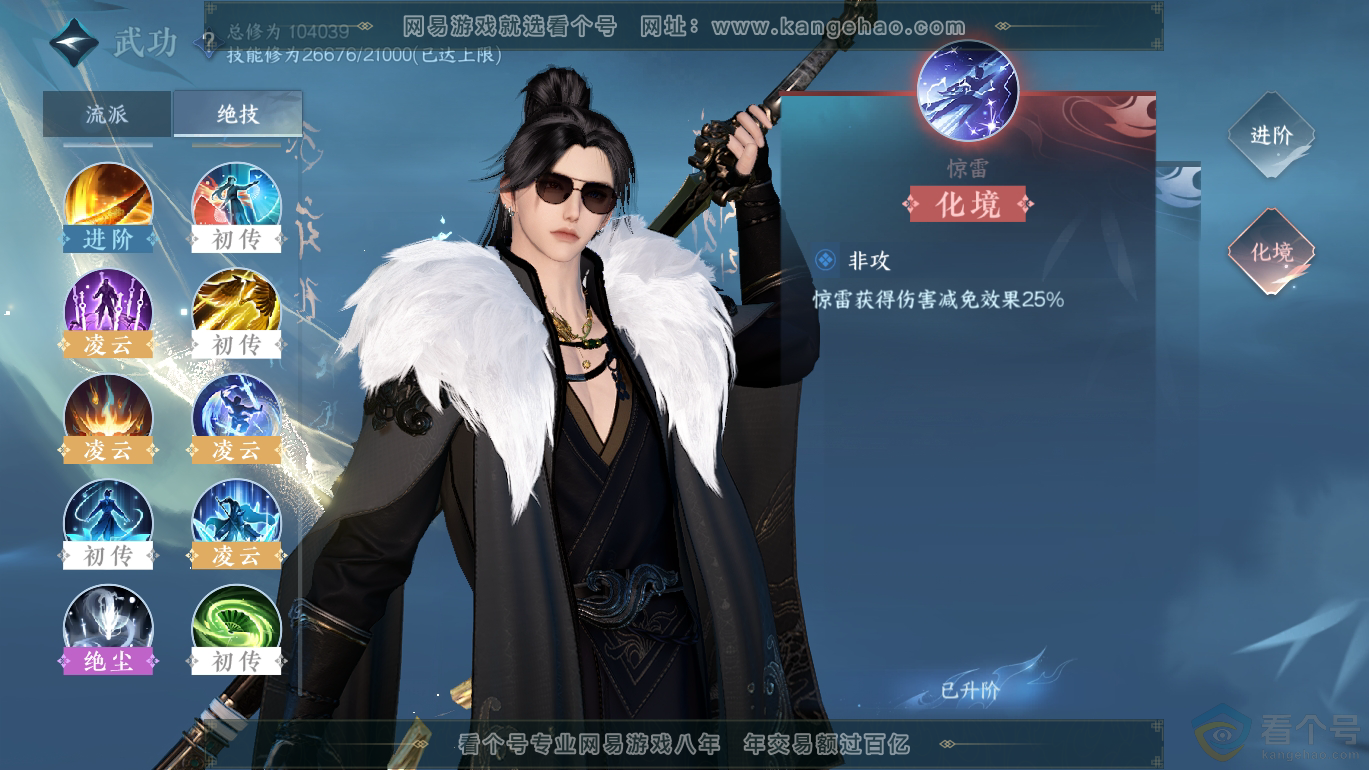 NSH310802逆水寒手游账号详情图21