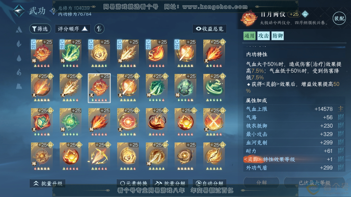 NSH310802逆水寒手游账号详情图25