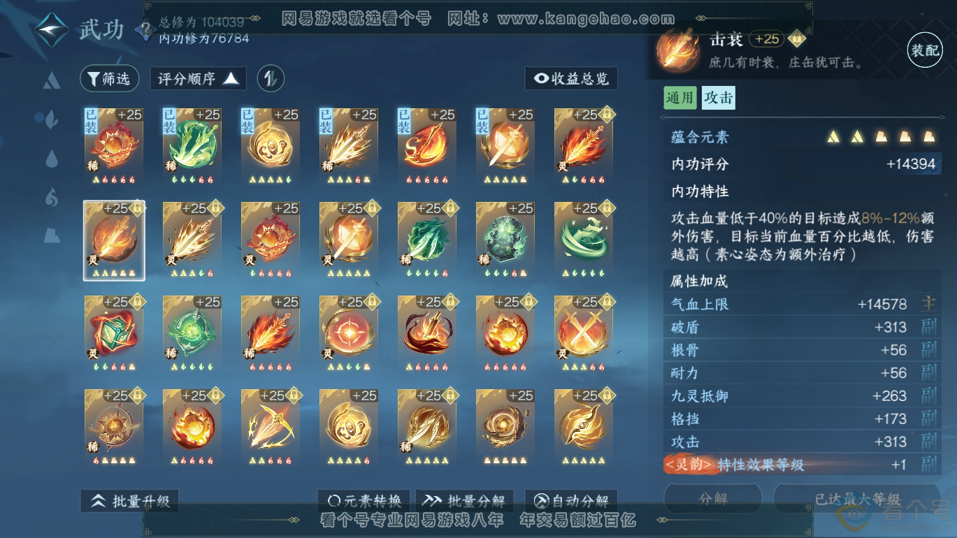 NSH310802逆水寒手游账号详情图23