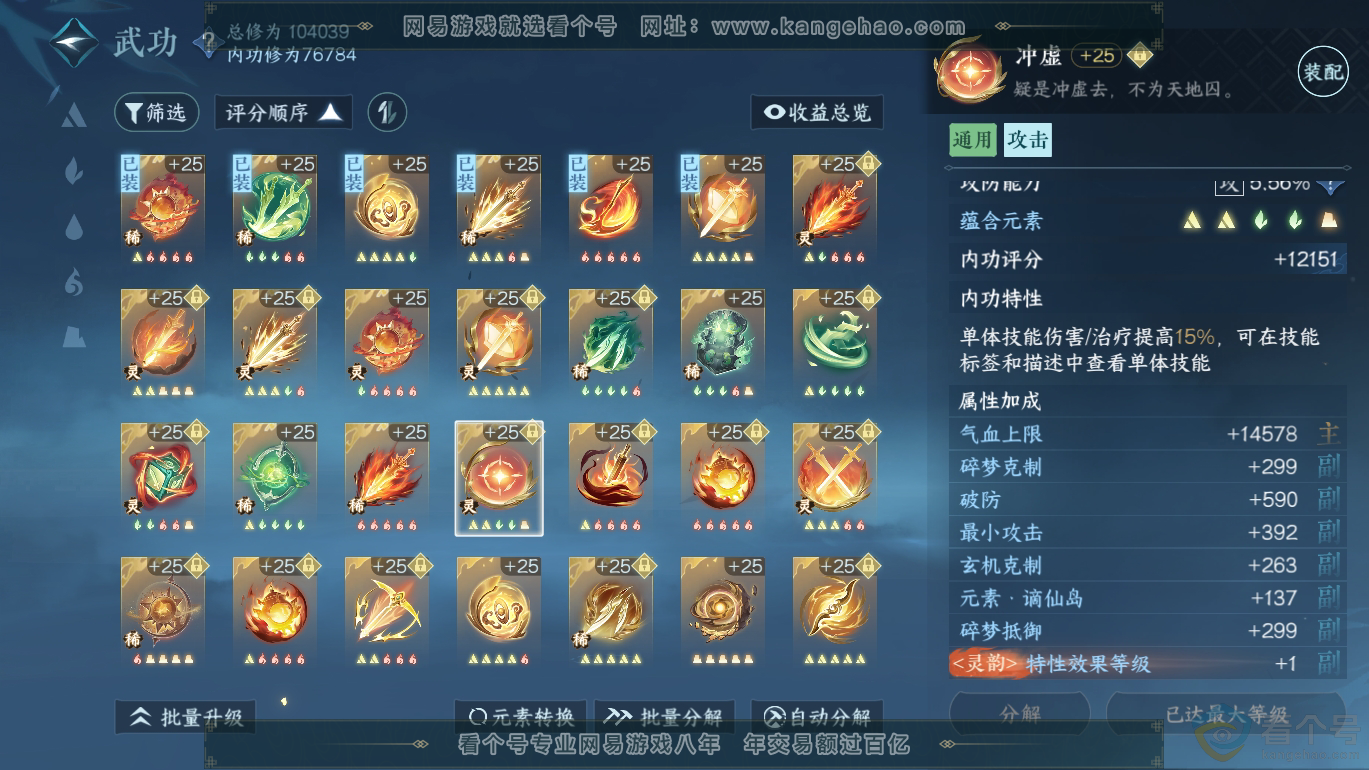 NSH310802逆水寒手游账号详情图28