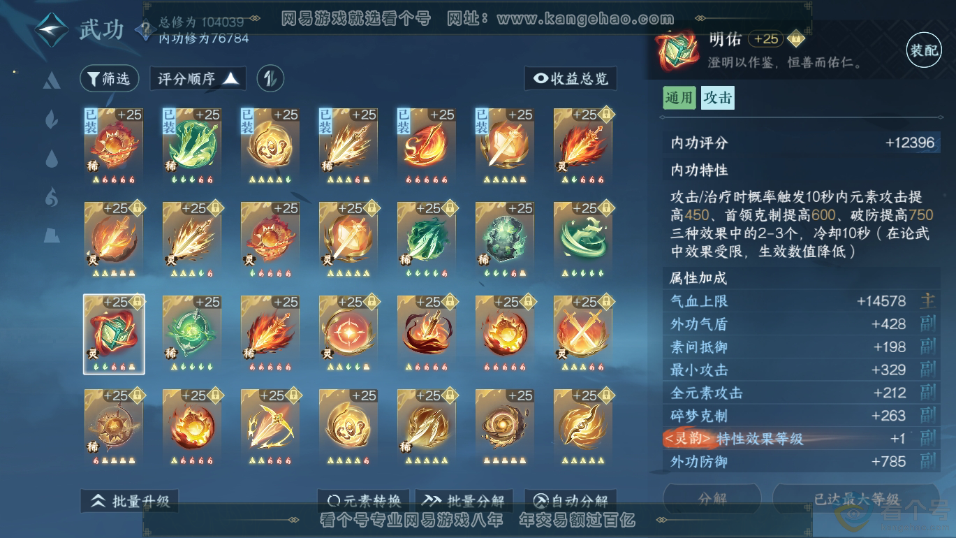 NSH310802逆水寒手游账号详情图27