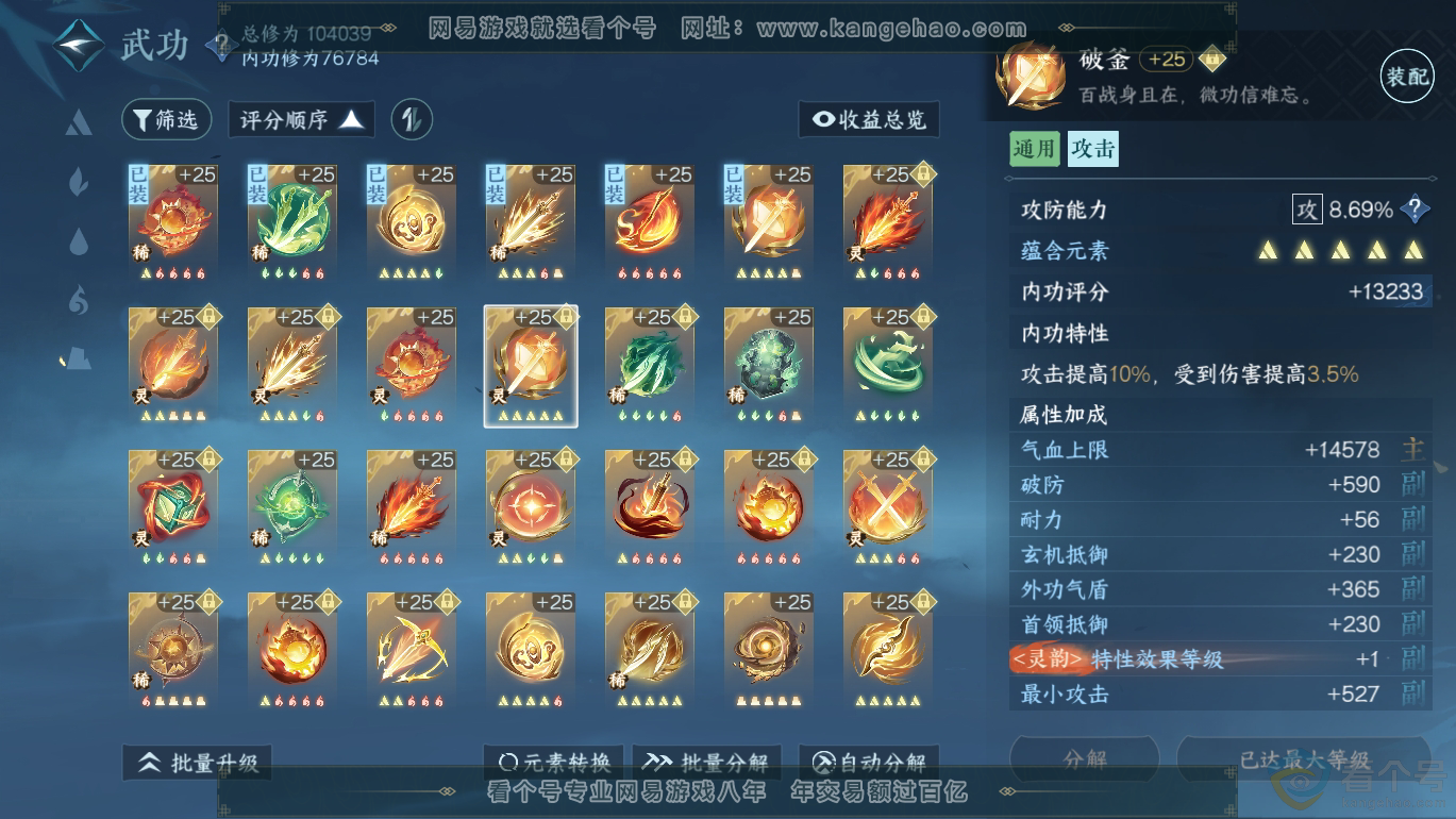 NSH310802逆水寒手游账号详情图26