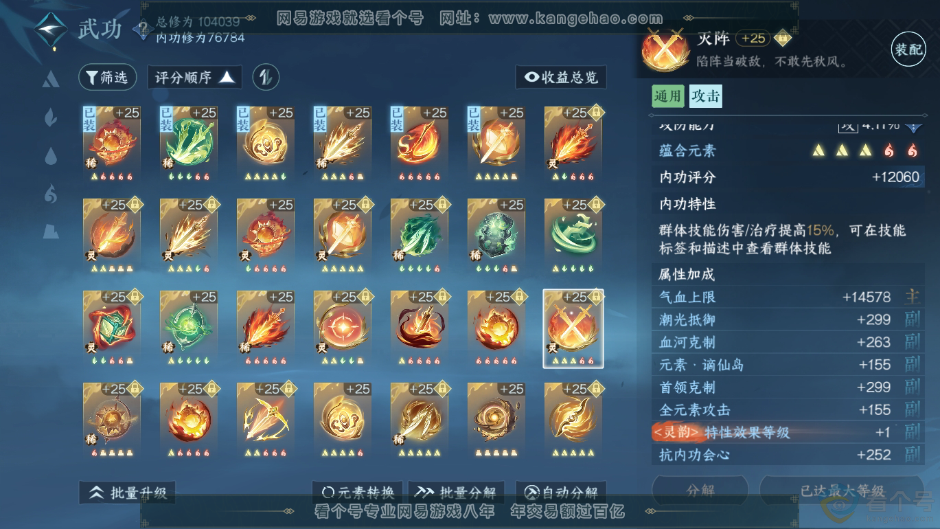 NSH310802逆水寒手游账号详情图29