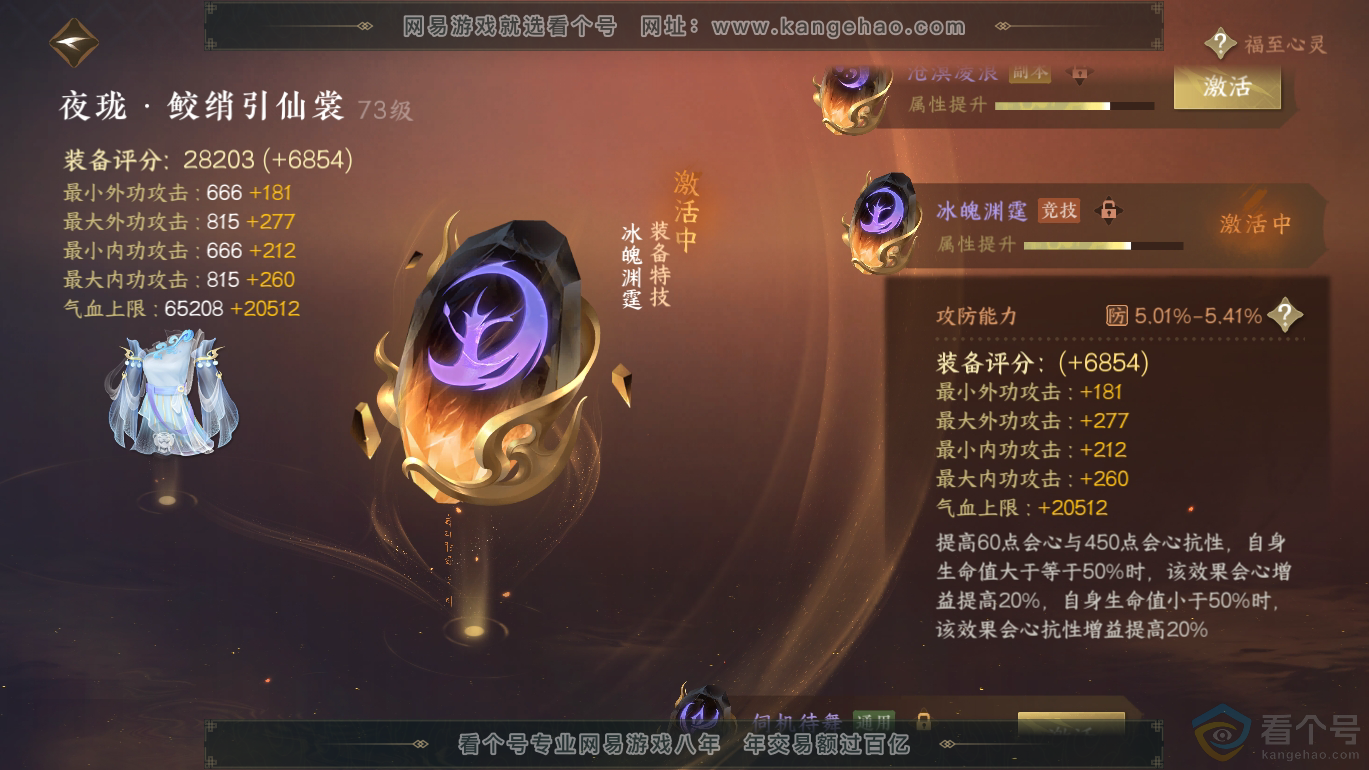 NSH310802逆水寒手游账号详情图32