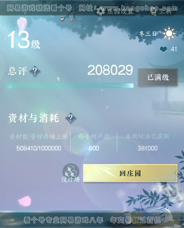 NSH310802逆水寒手游账号详情图38