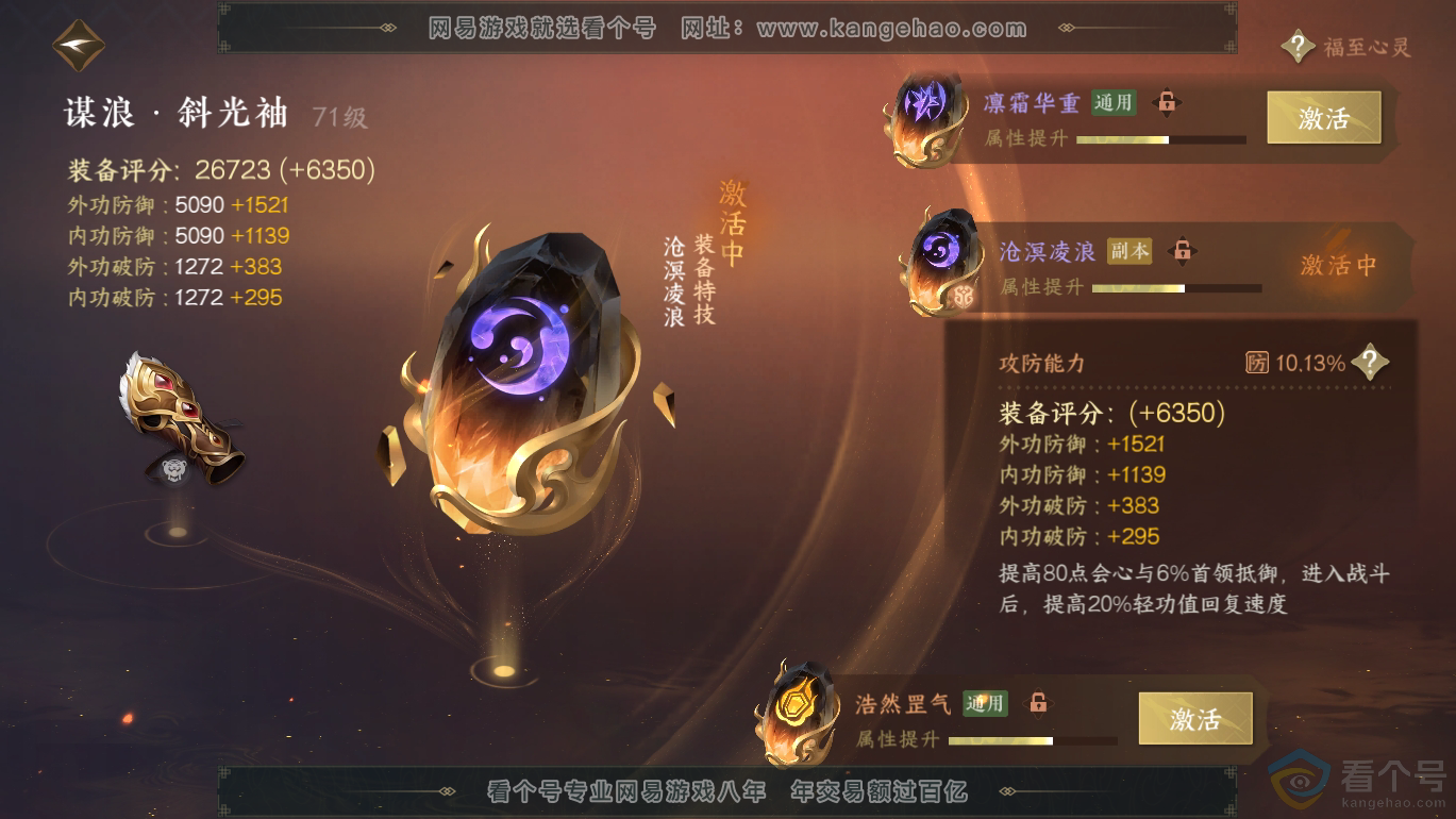 NSH310802逆水寒手游账号详情图31