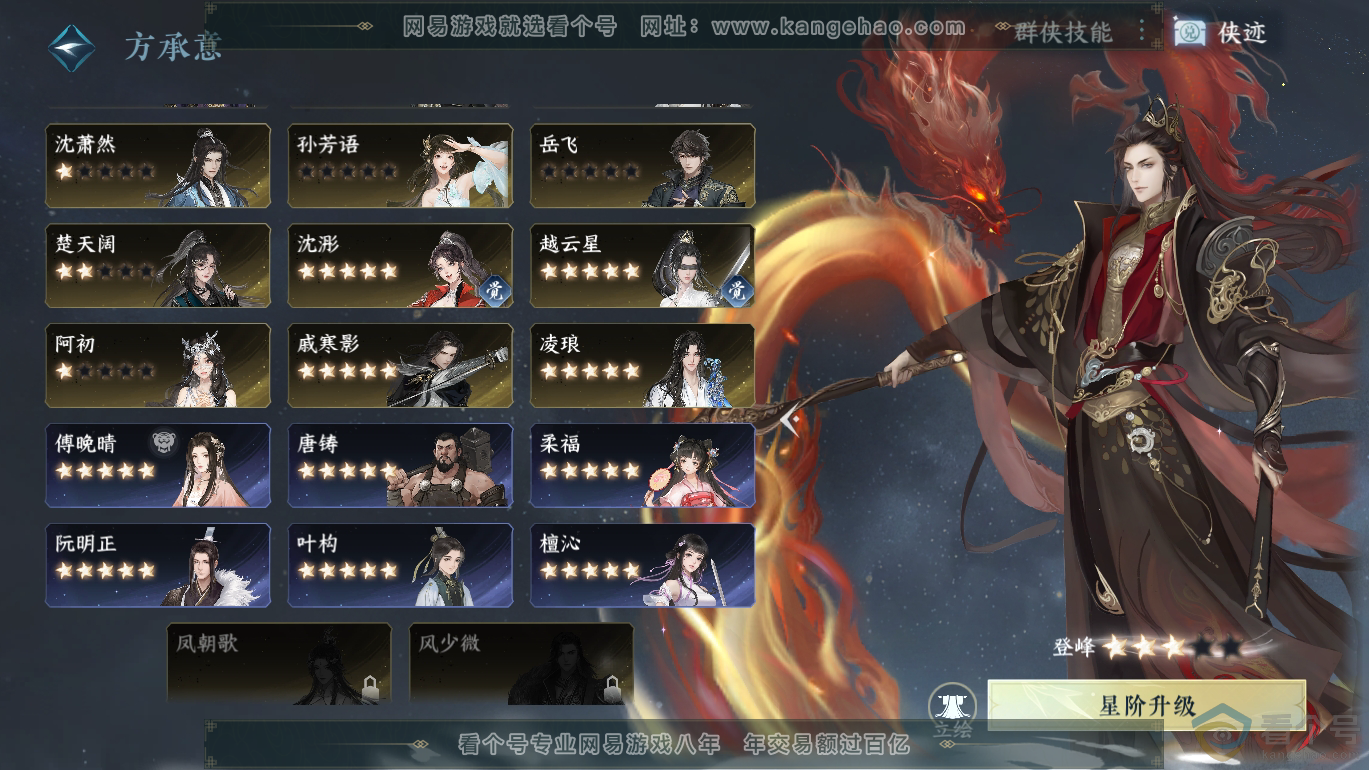 NSH310802逆水寒手游账号详情图37