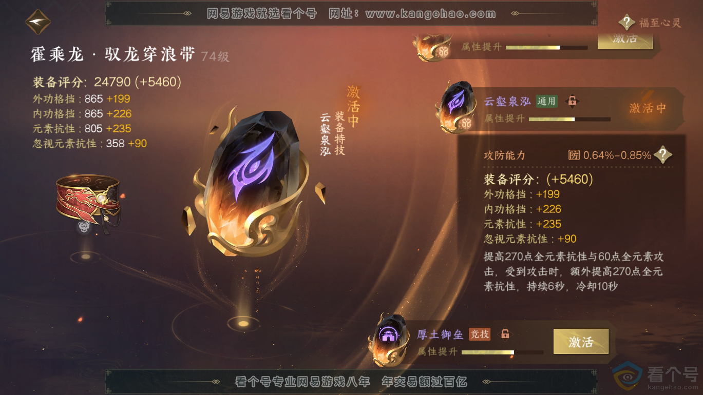 NSH310802逆水寒手游账号详情图33